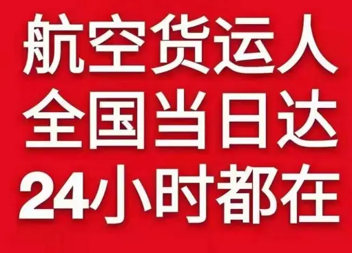 霍林郭勒航空快递货物、航空货运:物流行业各岗位招聘